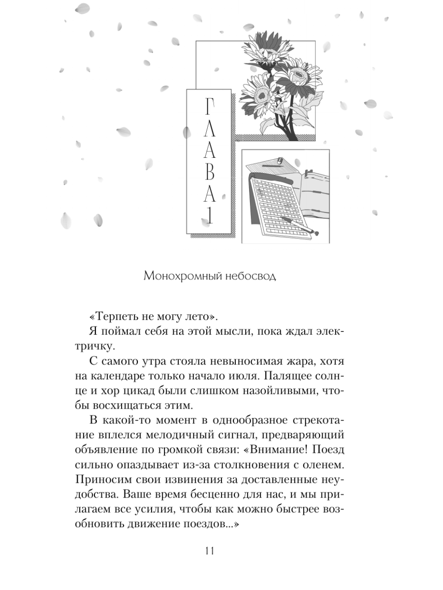 Книга Эксмо Тоннель в лето выход прощаний Новелла - фото 22