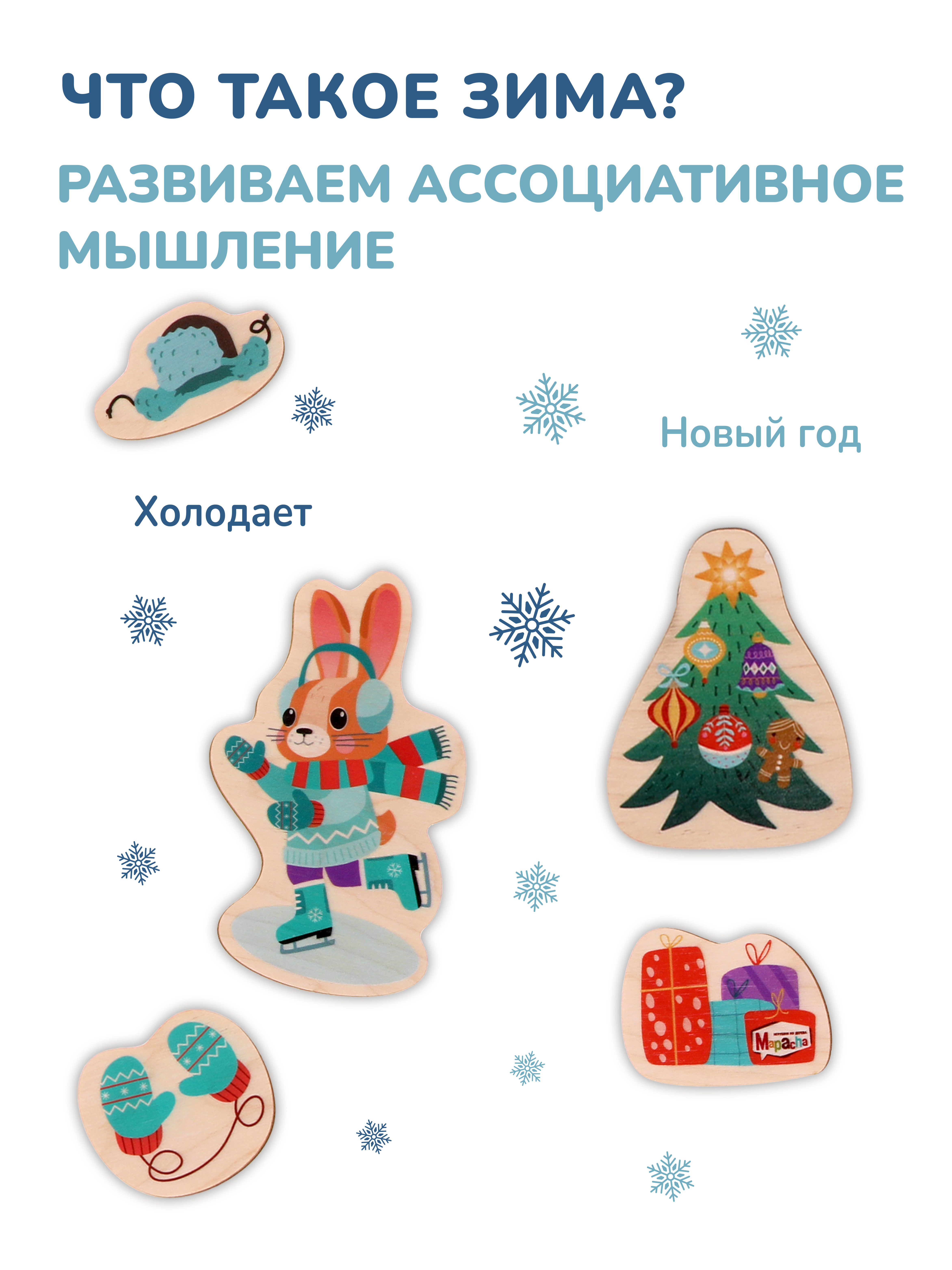 Игрушка Mapacha сортер Зима - фото 3