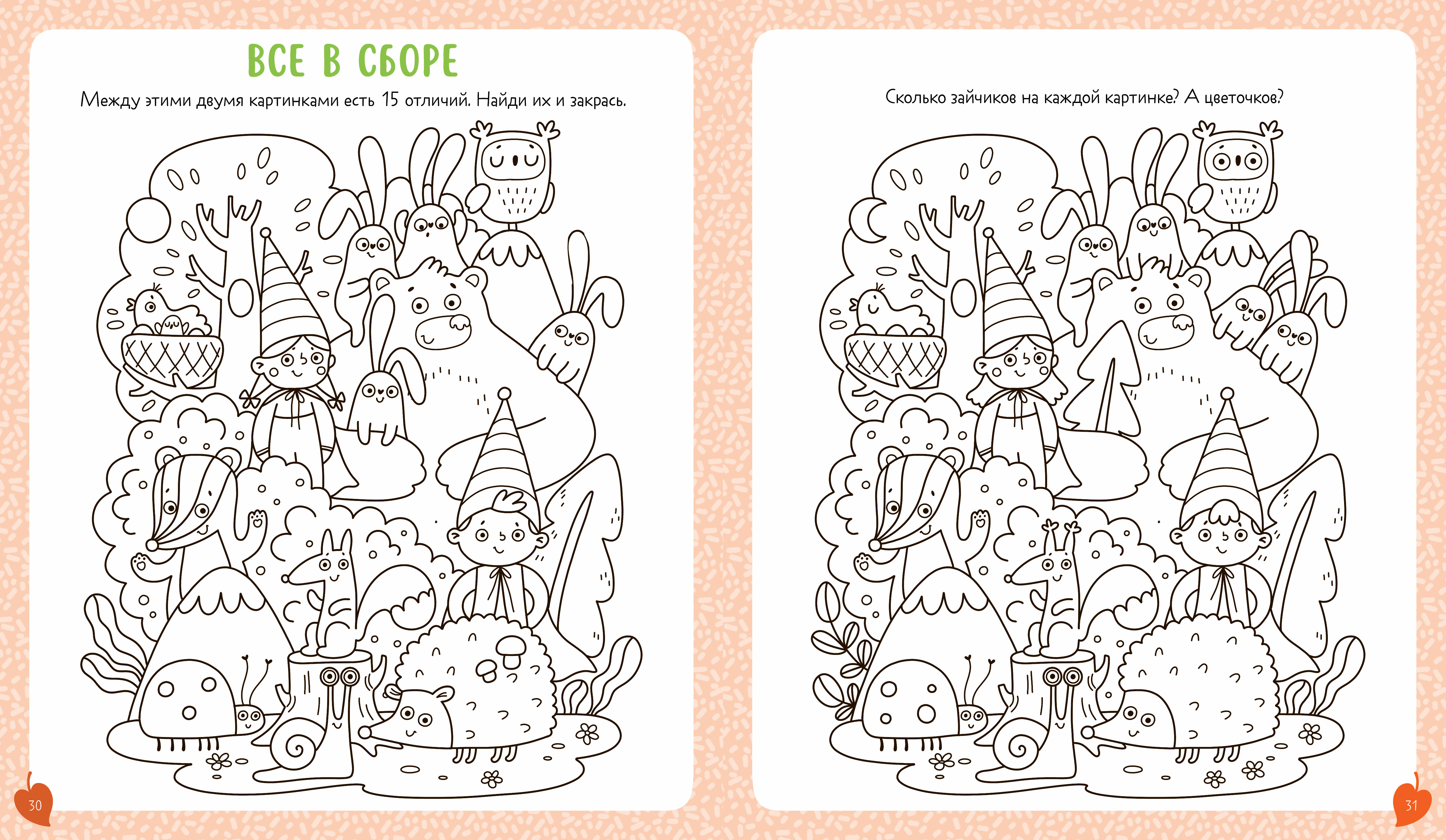 Clever-активити Clever Книга заданий и развивашек для маленьких следопытов - фото 5