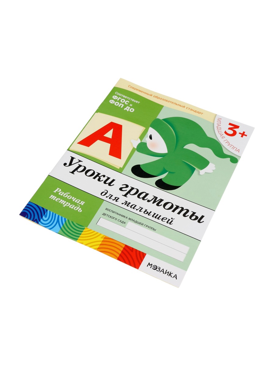 Комплект Мозаика-Синтез Рабочие тетради 3+ МИКС - фото 27