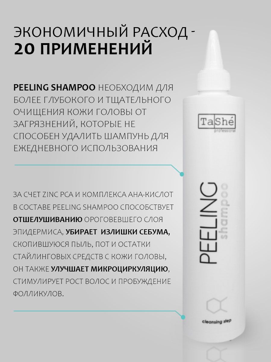 Пилинг Tashe Professional 300 мл - фото 2