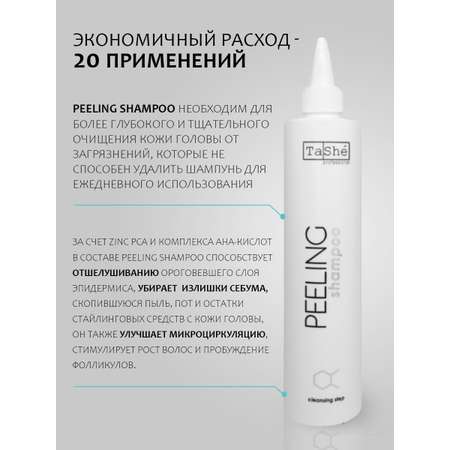 Пилинг Tashe Professional 300 мл