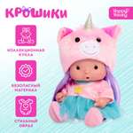 Кукла пупс Happy Valley