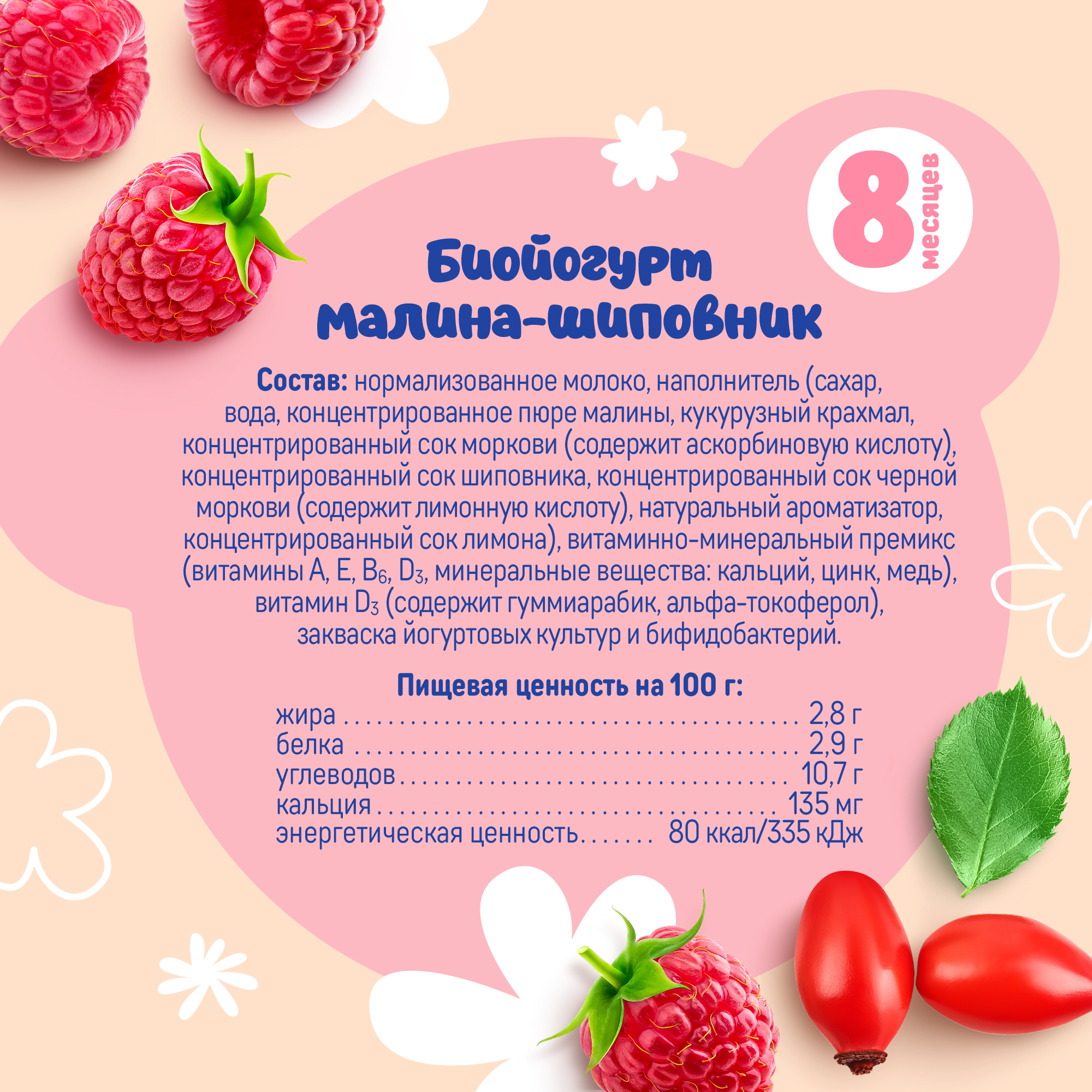 Биойогурт питьевой Тёма шиповник-малина (с витаминами) 2.8%210г - фото 3