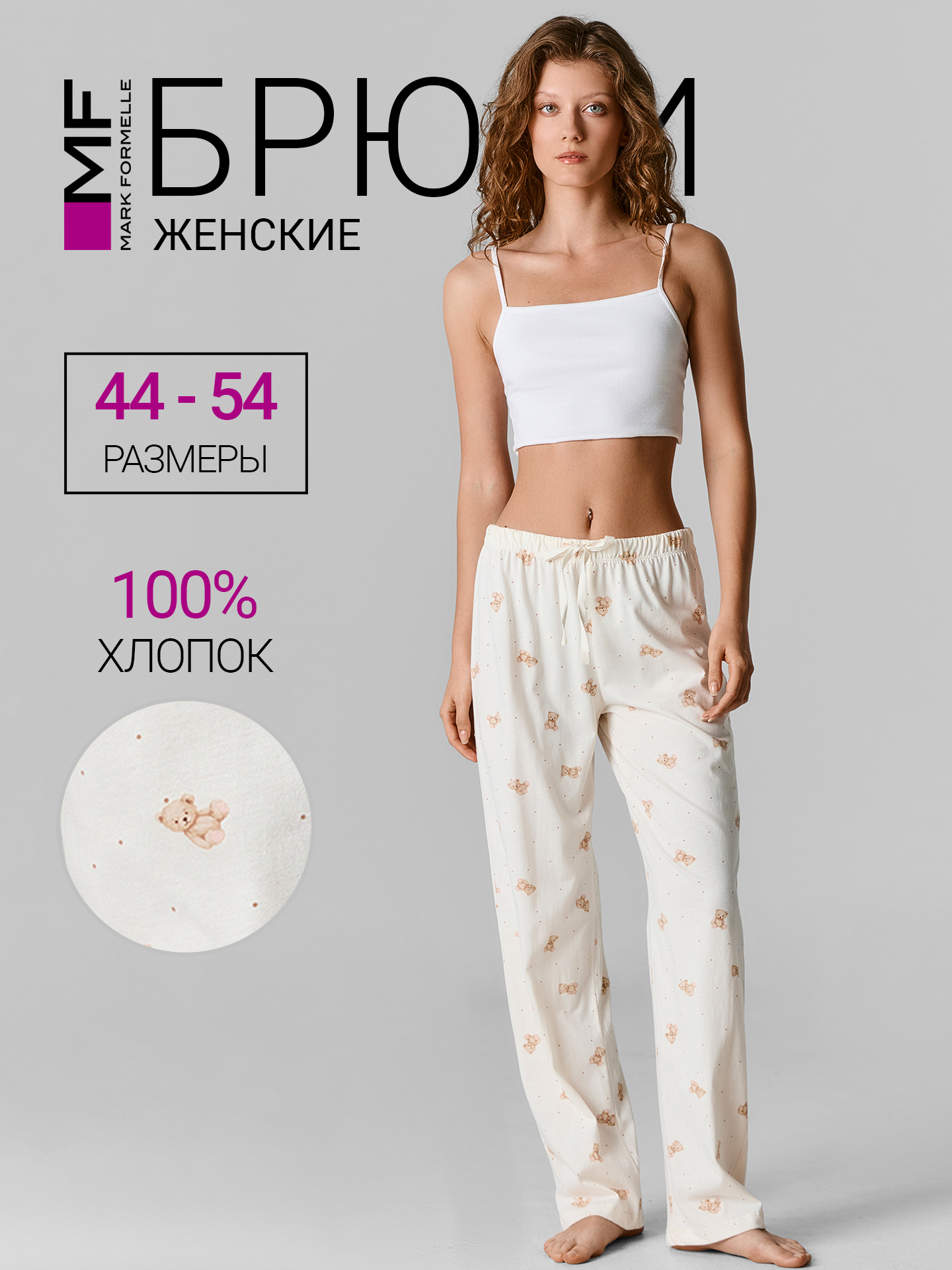 Брюки Mark Formelle (Марк Формэль) 532495/мишки и горошек на молочном - фото 2