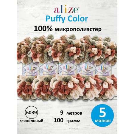 Пряжа плюшевая Alize 100г 9м 5шт