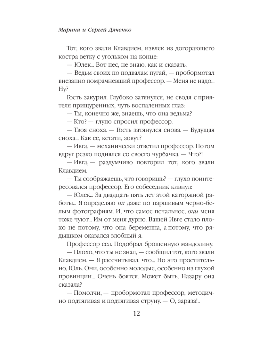 Книга Эксмо Ведьмин век - фото 9