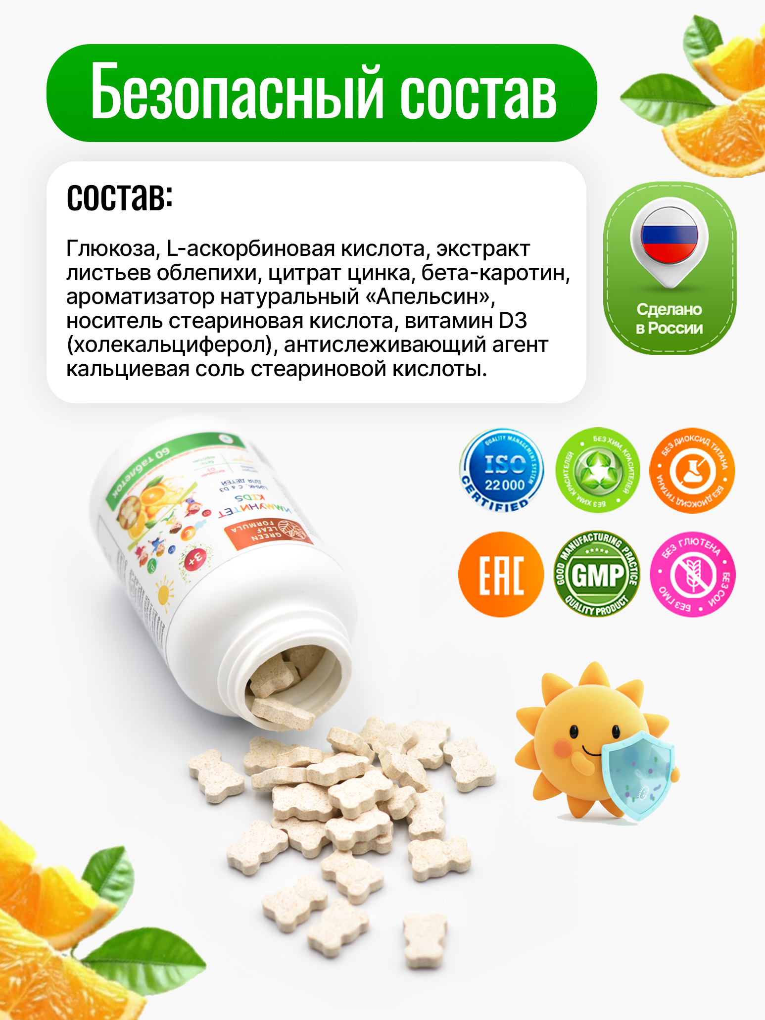Цинк и витамин С Д3 для детей с 3 лет Green Leaf Formula детские витамины для иммунитета жевательные мишки со вкусом апельсина - фото 4
