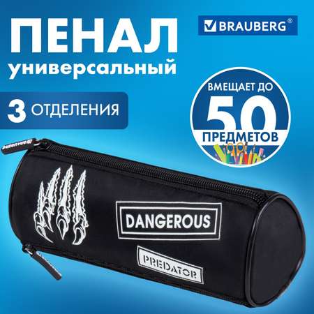Пенал тубус Brauberg