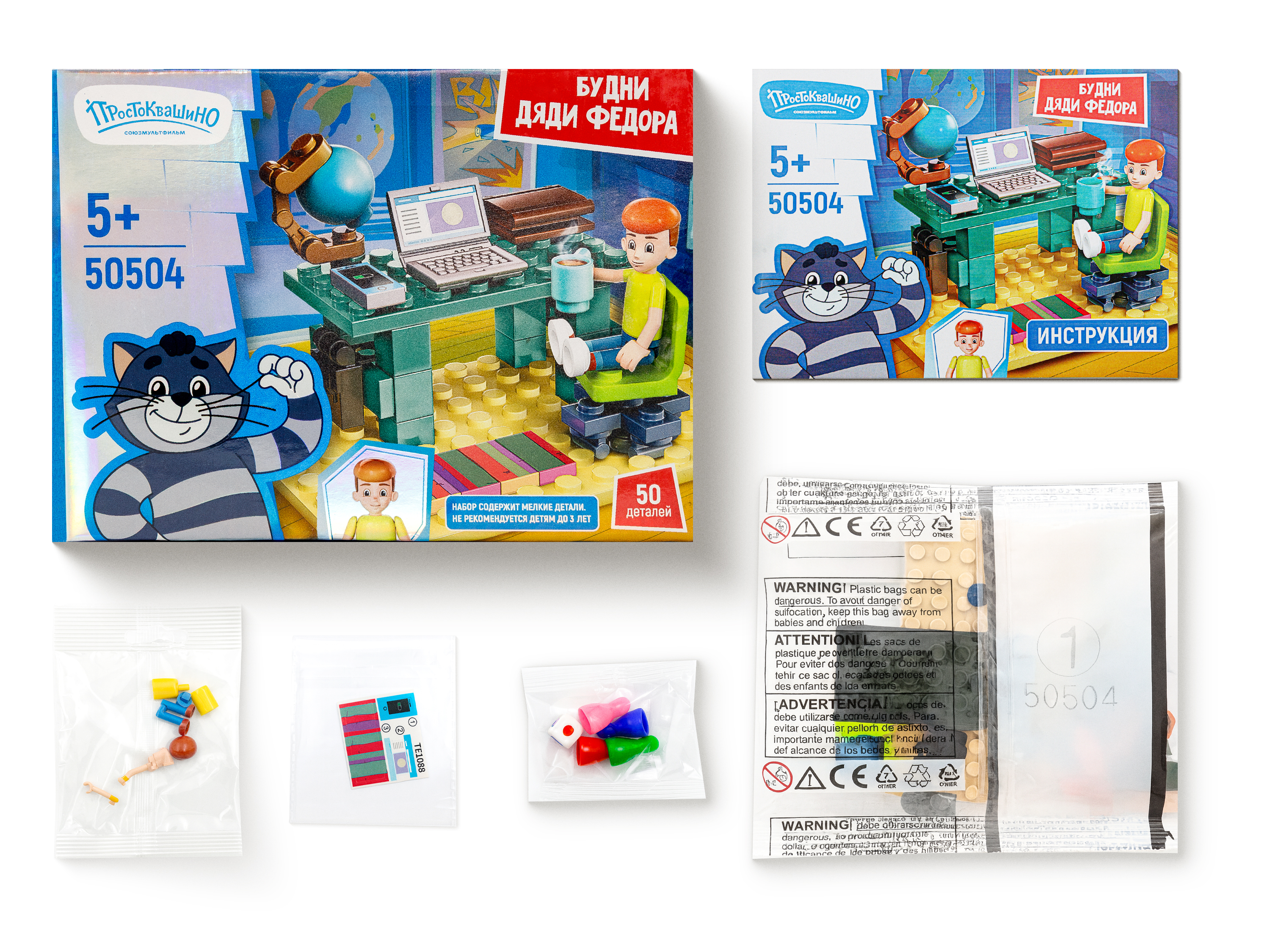 Конструктор Союзмультфильм Будни дяди Федора 51 дет. - фото 5