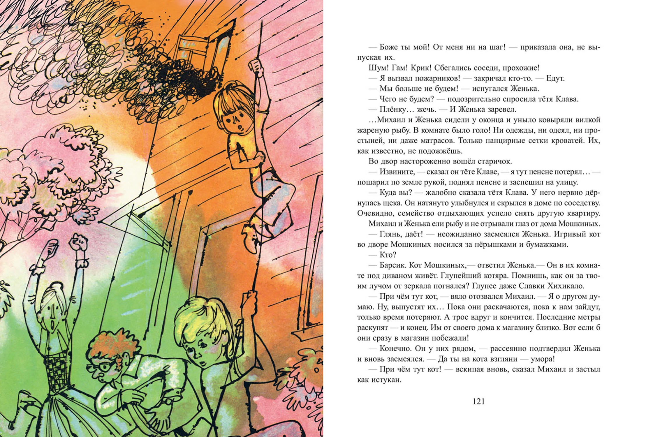 Книга Издательство Речь Обычные приключения Михаила Енохина - фото 8