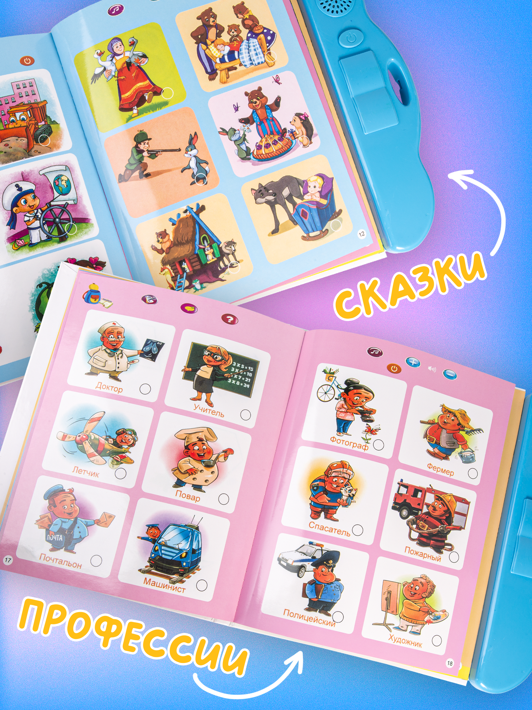 Говорящая книга BAZUMI для малышей с русским алфавитом и сказками - фото 6