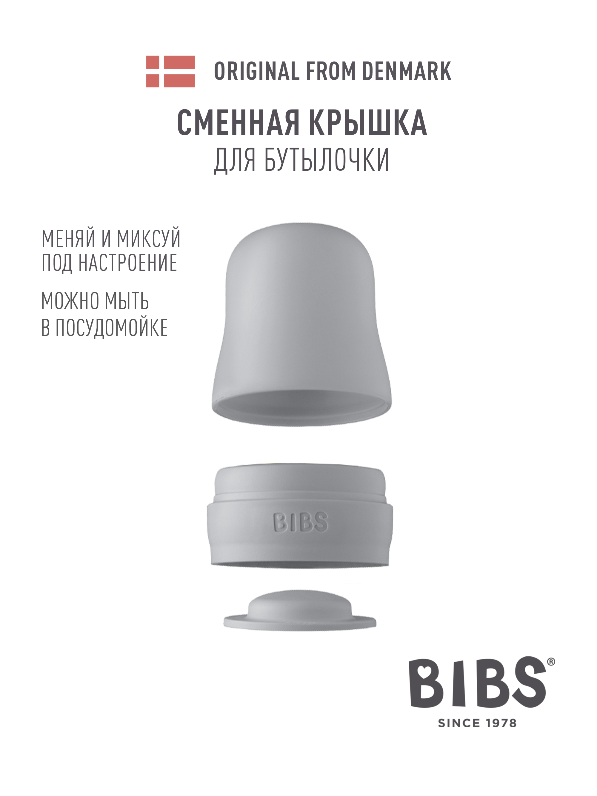 Крышка BIBS - фото 1