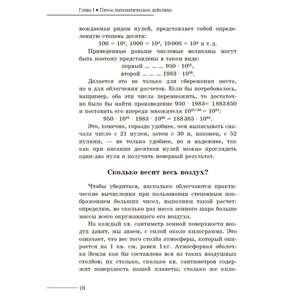 Книга ИД Тион Занимательная алгебра. Перельман. Я. И - фото 10