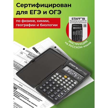 Калькулятор Staff инженерный