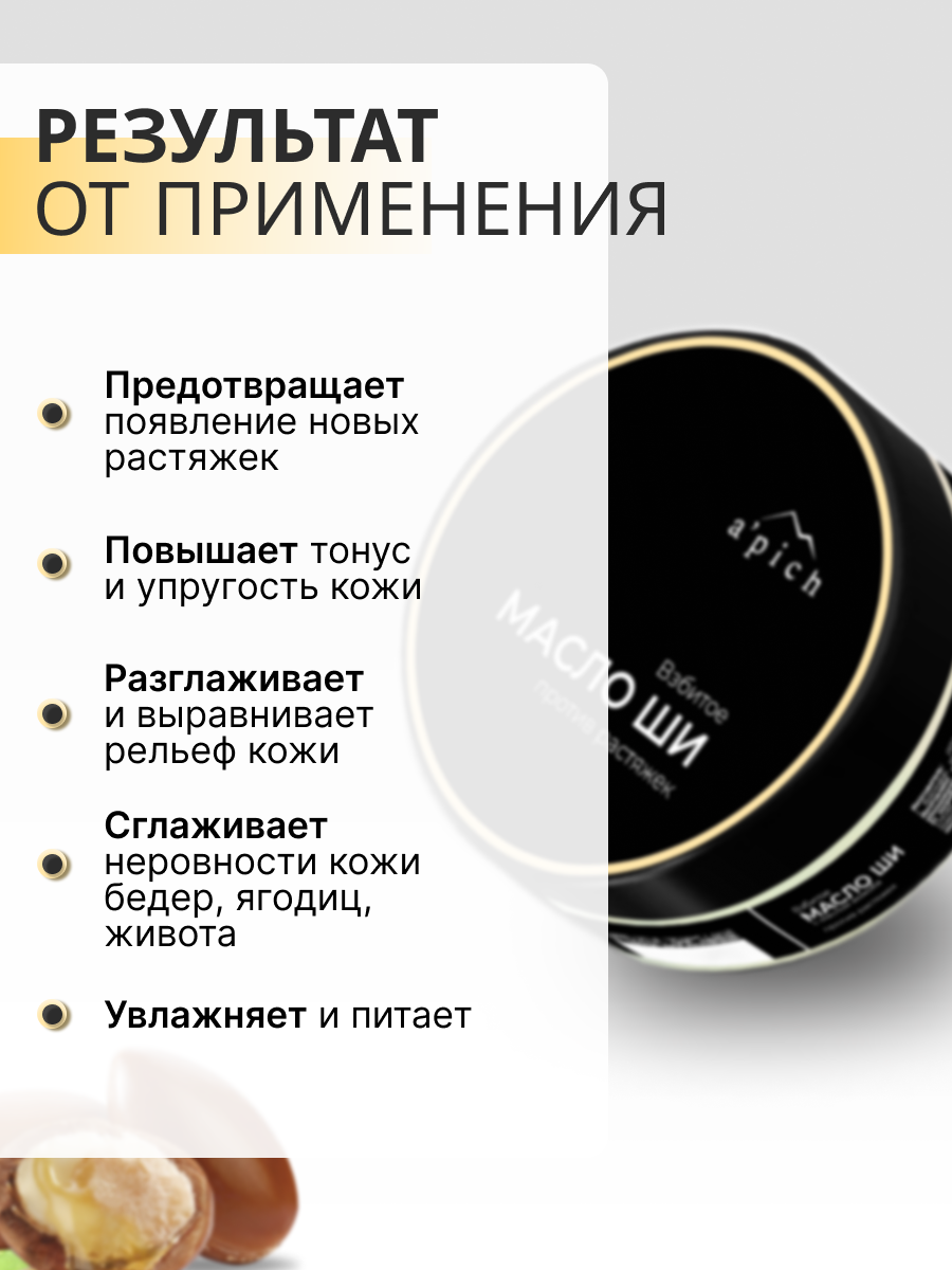 Масло Apich Ши 150 мл - фото 7