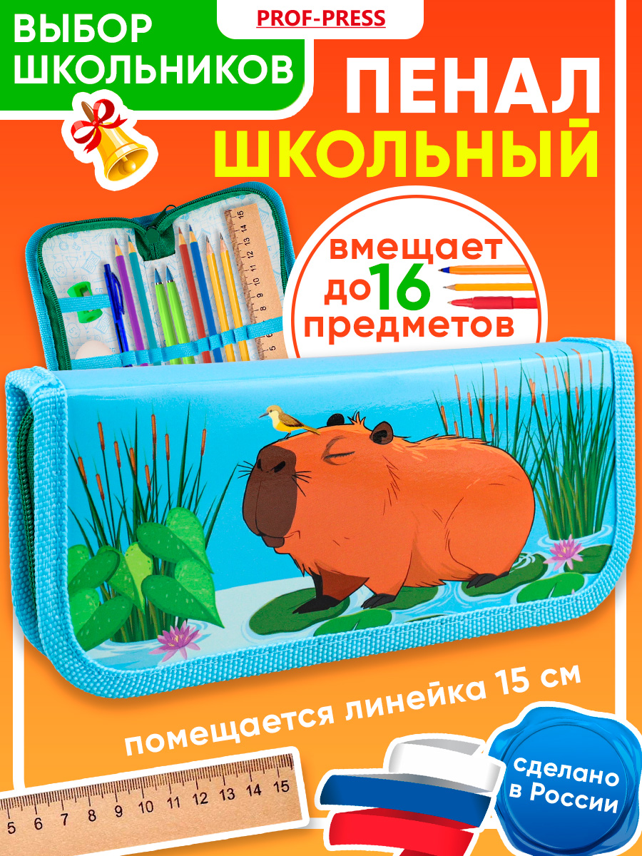 Пенал книжка Profit - фото 1