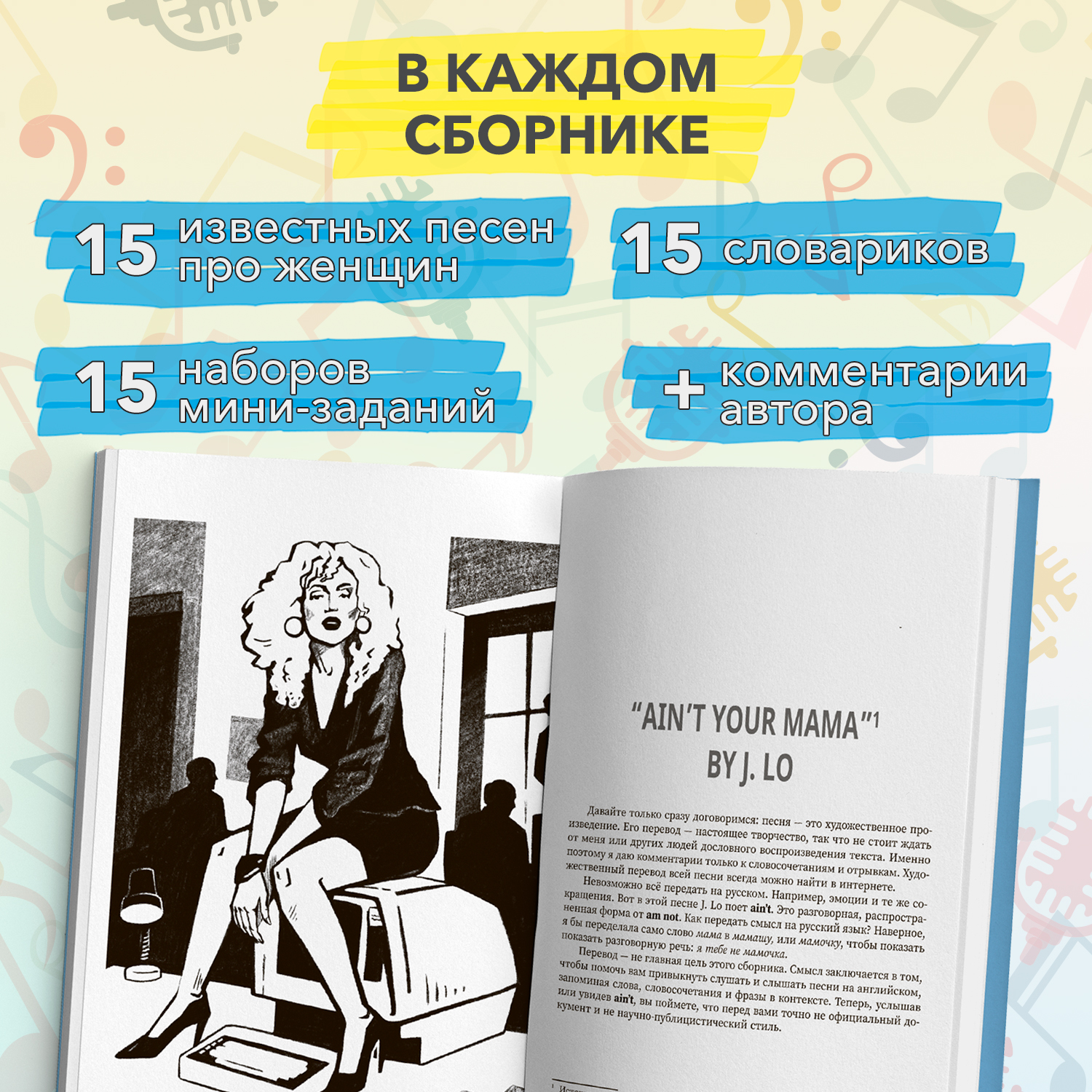 Книга Феникс Комплект из 2-х книг. Use Your Music!: учим английский по песням - фото 4