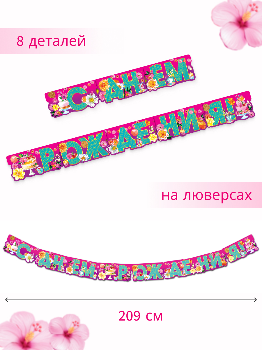 Гирлянда-растяжка Арт и Дизайн День Рождения - фото 2