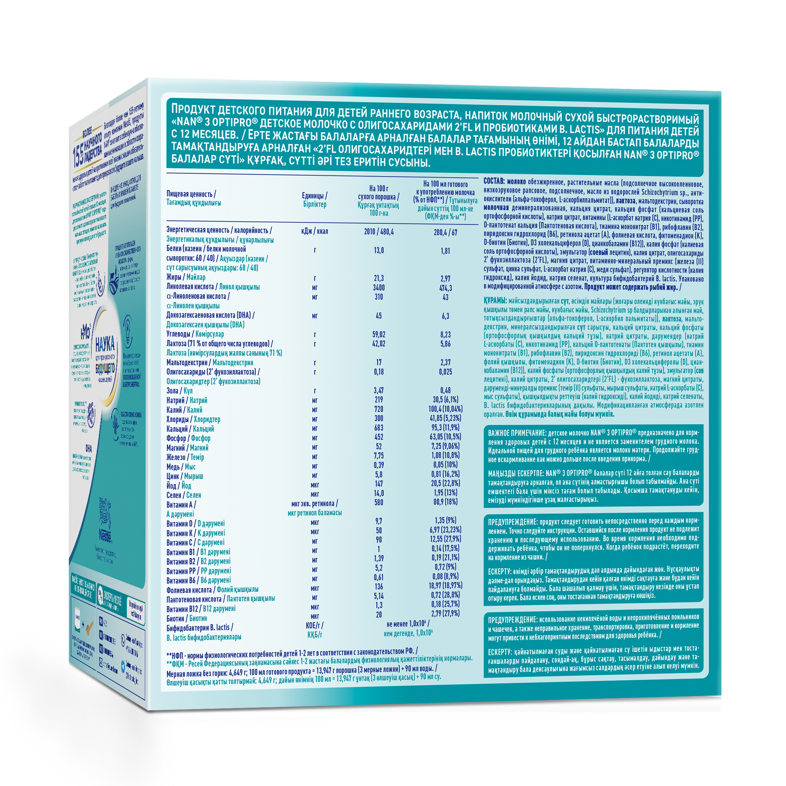Молочко NAN 3 Optipro 1050г с 12месяцев - фото 8