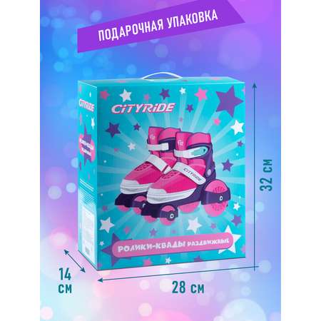 Роликовые коньки CITYRIDE S 30-33