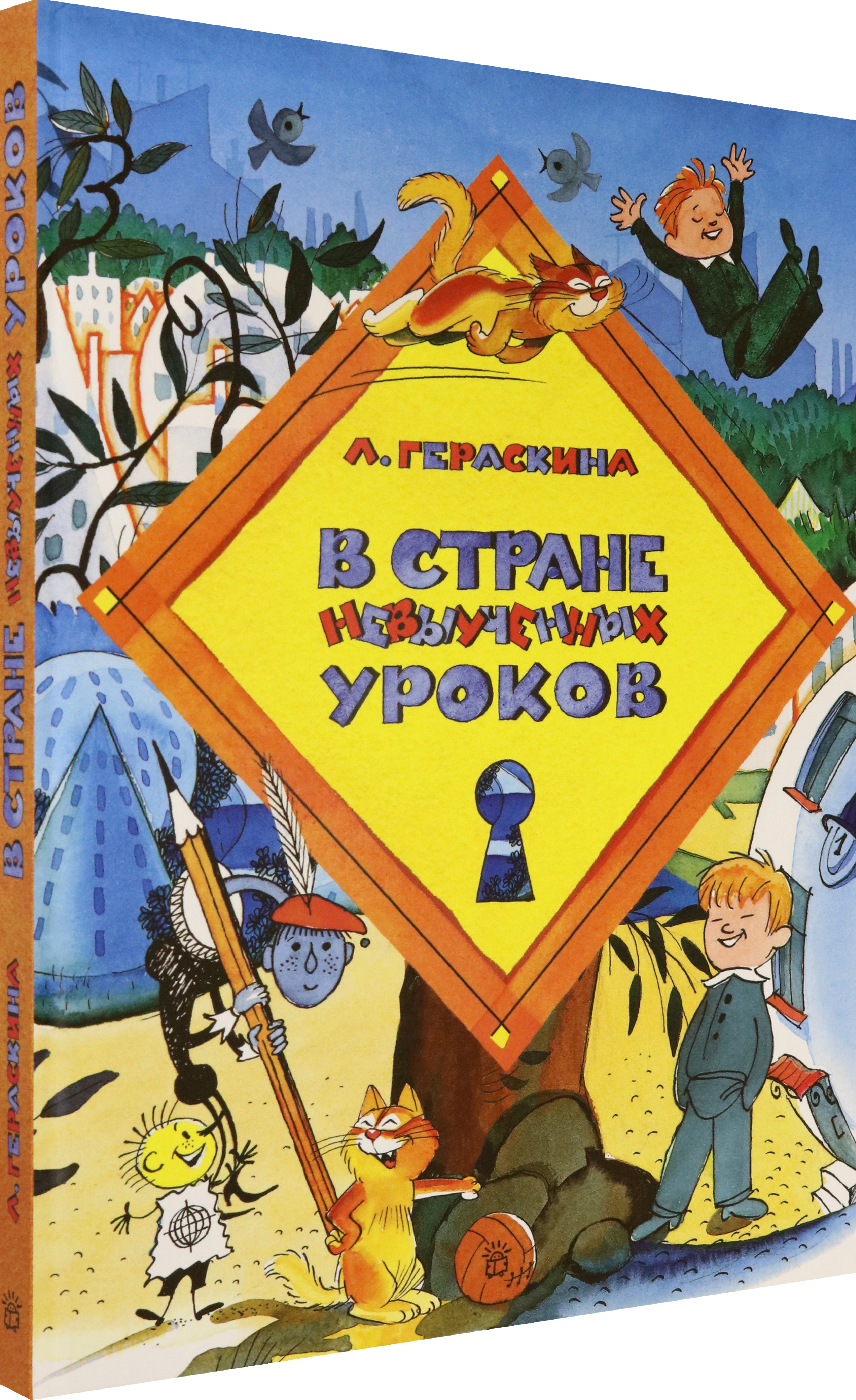 Книга Лабиринт В стране невыученных уроков - фото 2