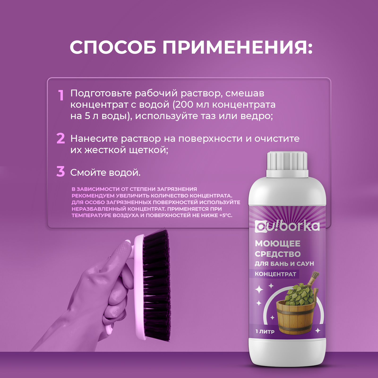 Средство для мытья деревянной бани Ou!borka концентрат, 1 литр - фото 5