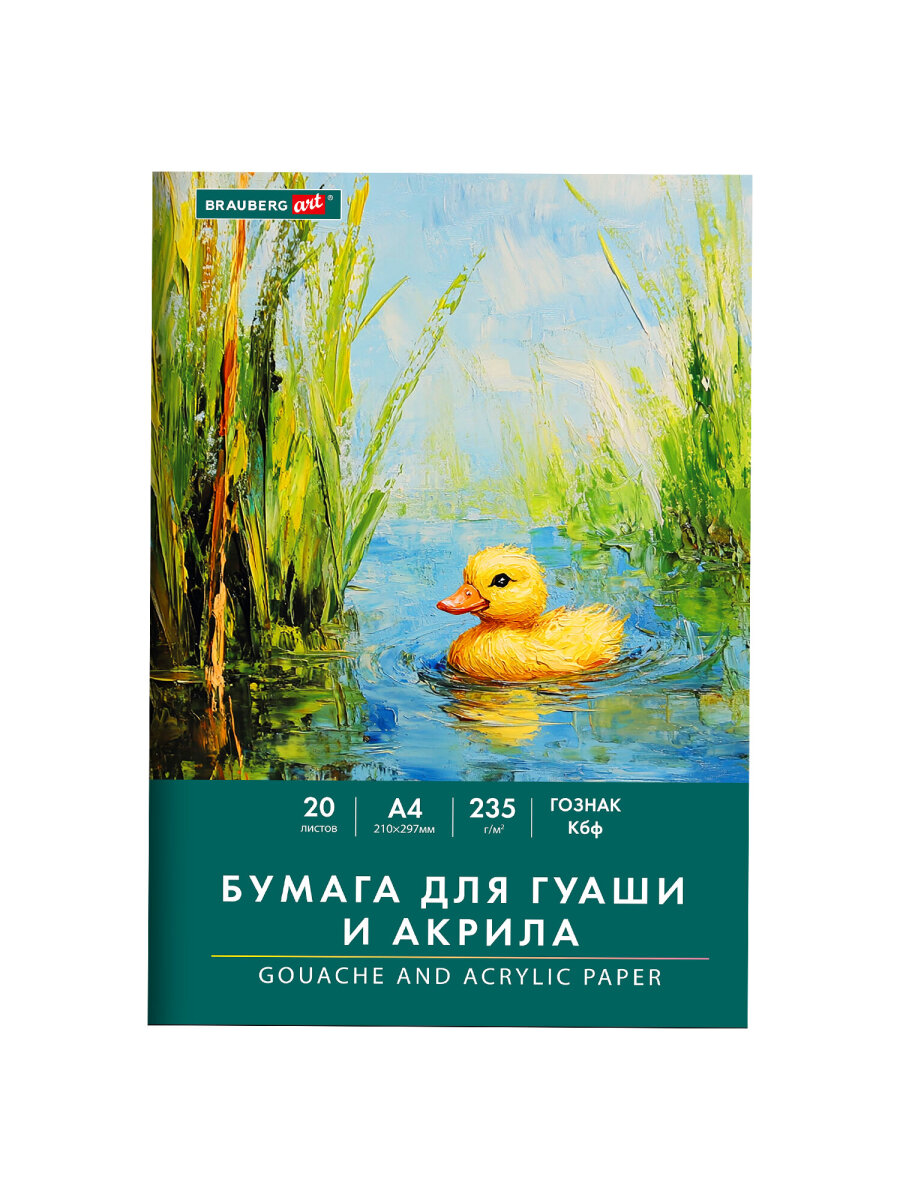 Художественная бумага Brauberg 20 лист. - фото 7