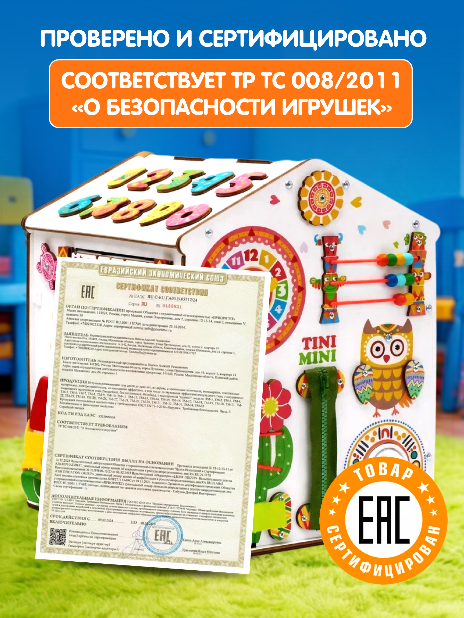 Игрушка tinimini бизиборд Сиеста - фото 7