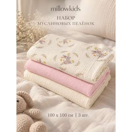 Пелёнка millowkids Зайкина нежность муслин 100х100 см 3 шт.