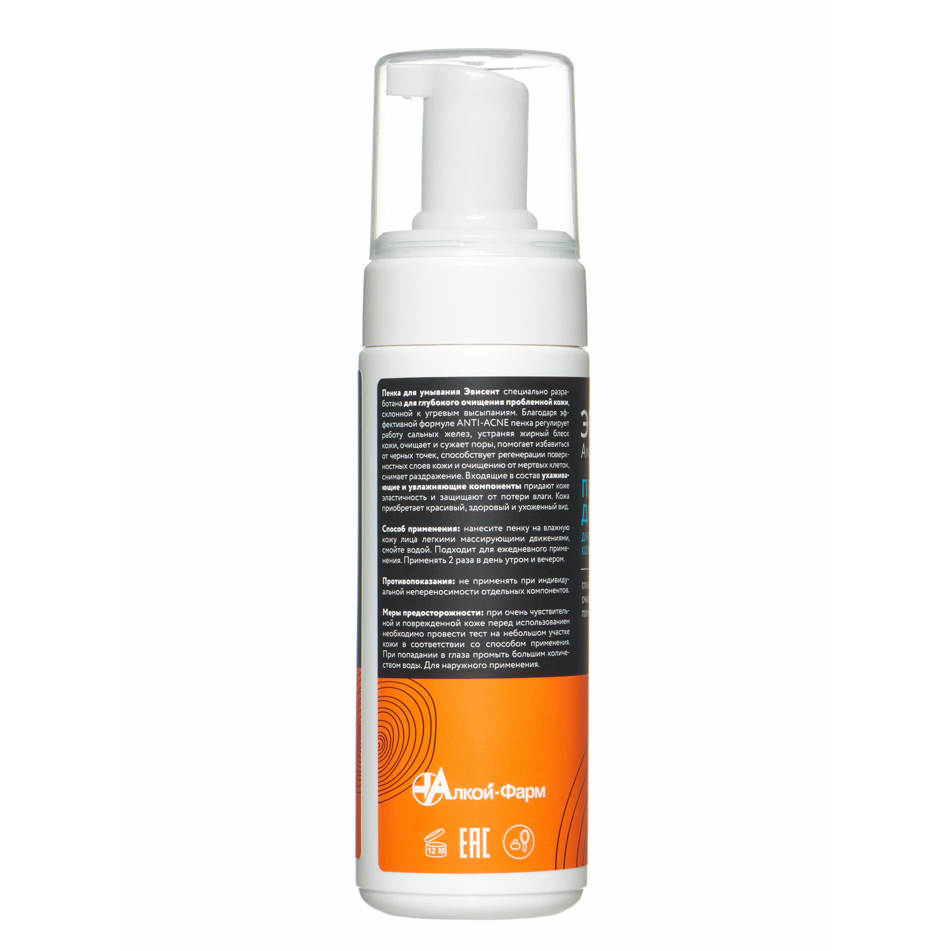 Пена Эвисент Anti-Acne Complex 160 мл - фото 6