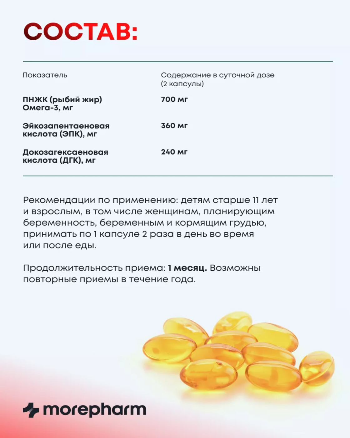 БАД morepharm Омега 3 рыбий жир в капсулах для беременных - фото 5
