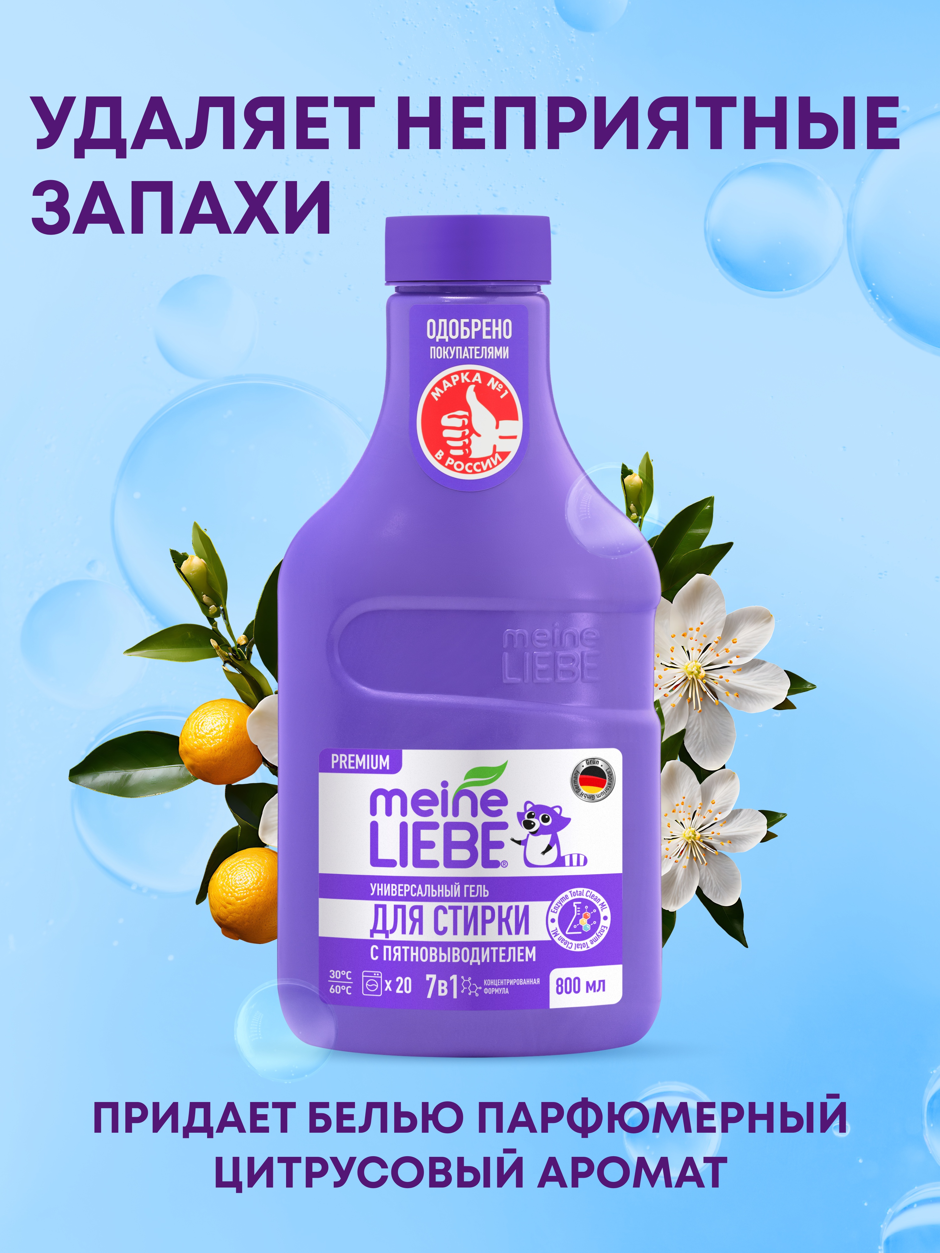 Гель для стирки Meine Liebe 0.8 л - фото 4