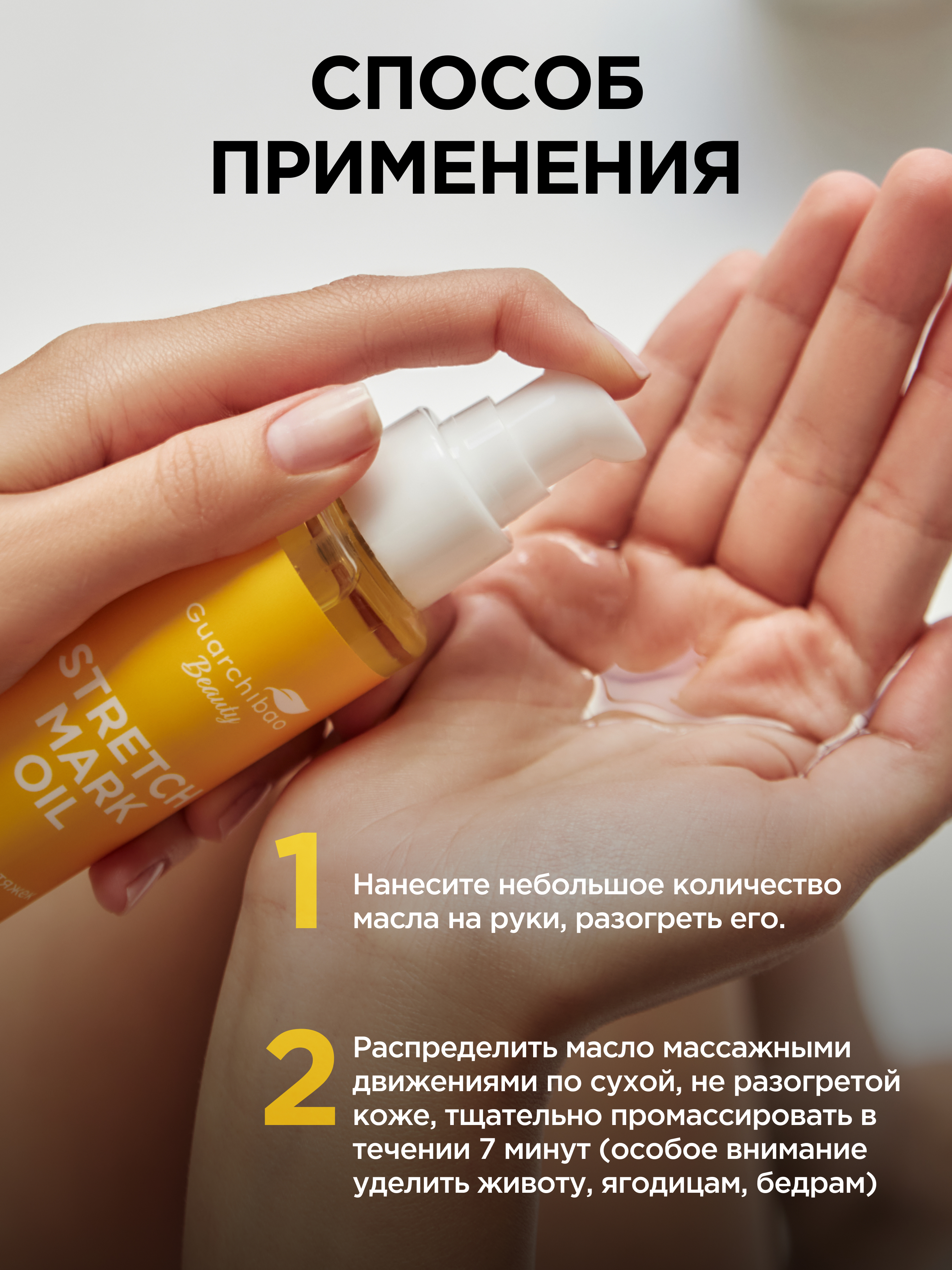 Масло Guarchibao 1 шт. - фото 4