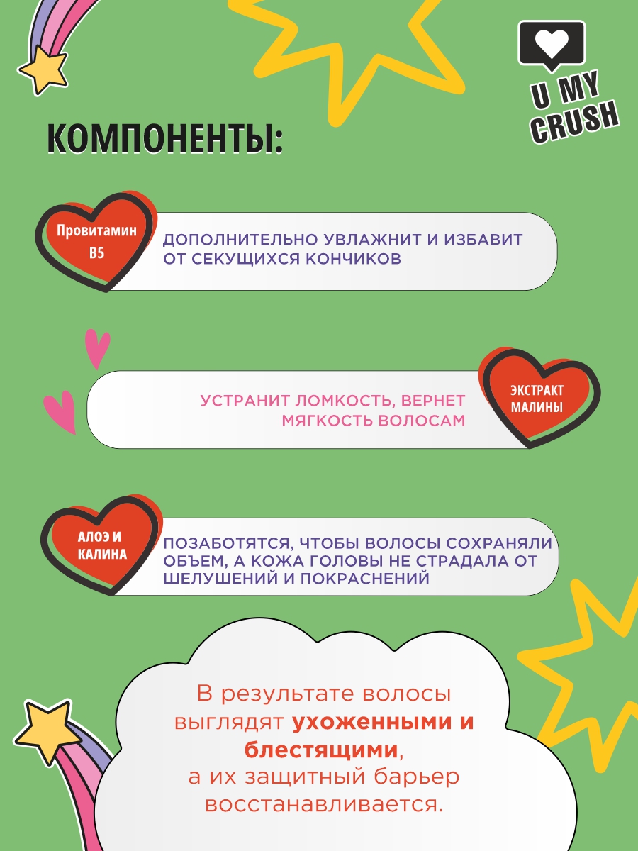 Шампунь U MY CRUSH - фото 3
