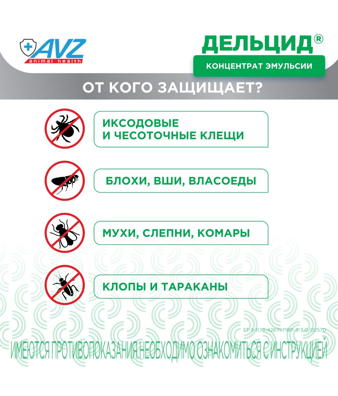 Препарат для борьбы с эктопаразитами собак АВЗ Дельцид концентрат 5ампул - фото 2