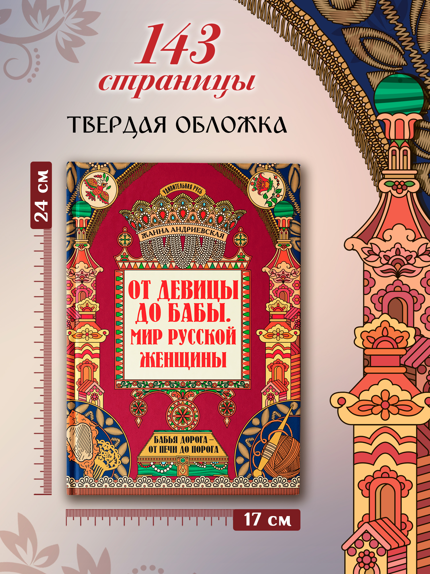 От девицы до бабы. Феникс Книга - фото 6