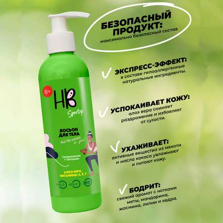 Лосьон Holy Beauty 250 мл