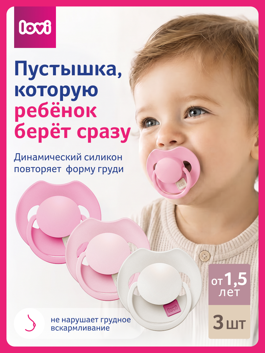 Пустышка LOVI силикон 3 шт. - фото 2