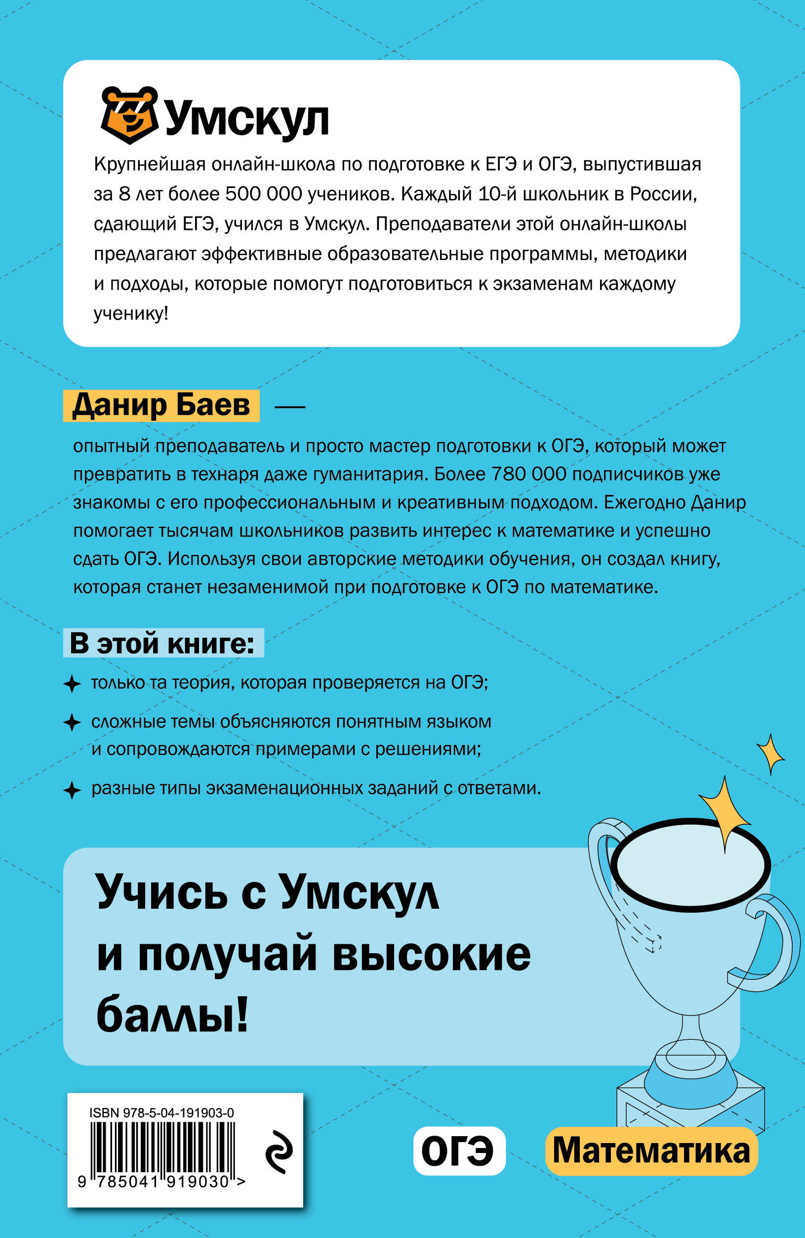Книга Эксмо ОГЭ. Математика - фото 6