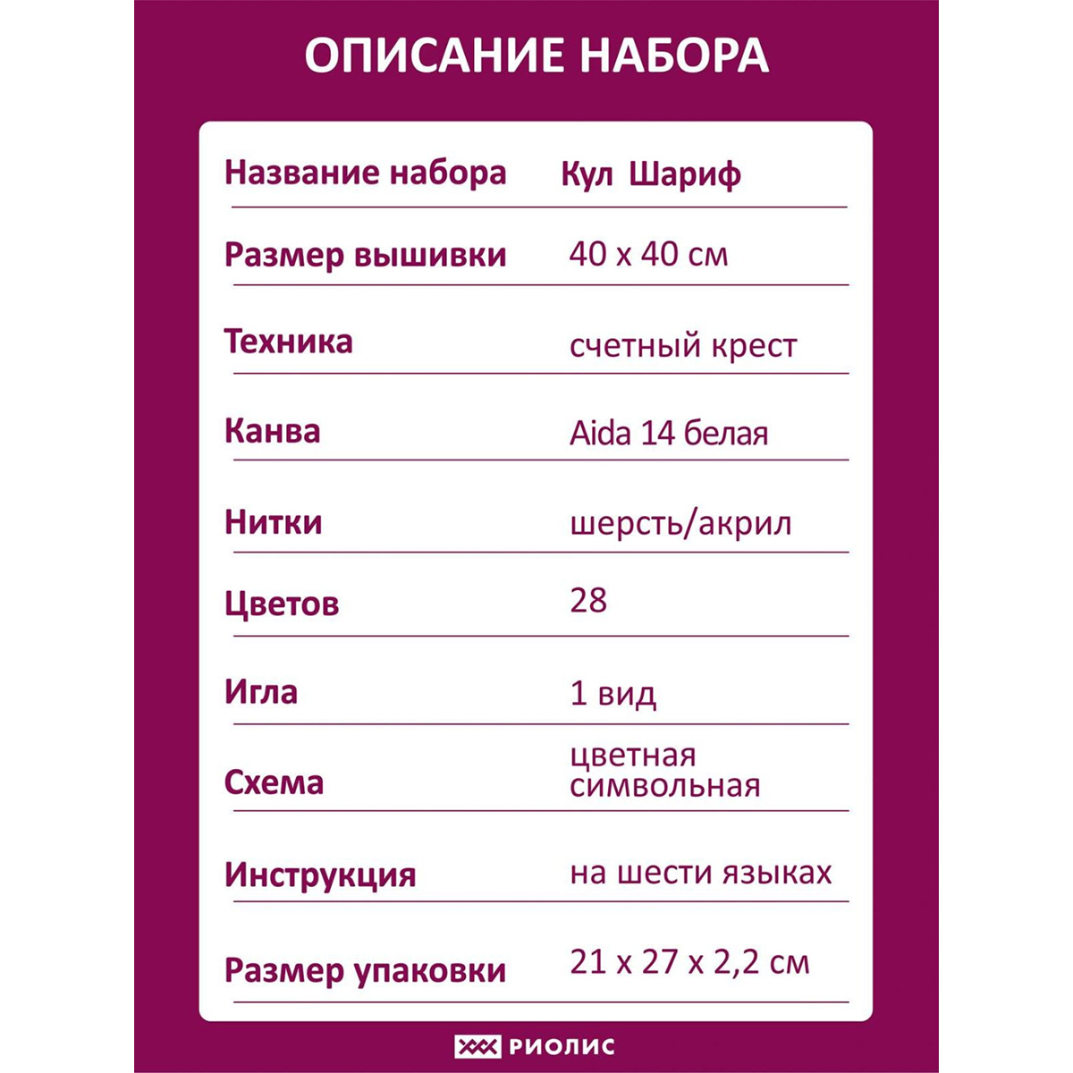 Набор для творчества Риолис вышивание - фото 5
