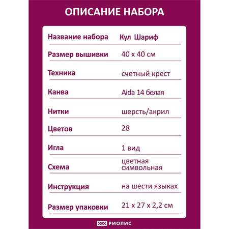 Набор для творчества Риолис вышивание
