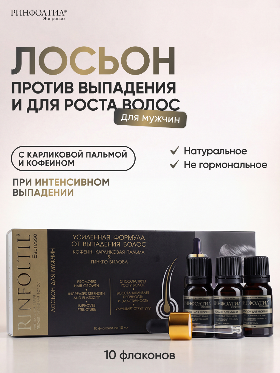Изображение товара Лосьон Ринфолтил 100 мл для мужчин от выпадения волос Изображение товара Лосьон Ринфолтил 100 мл для мужчин от выпадения волос