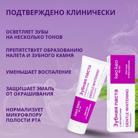 Зубная паста KEO KEO без фтора