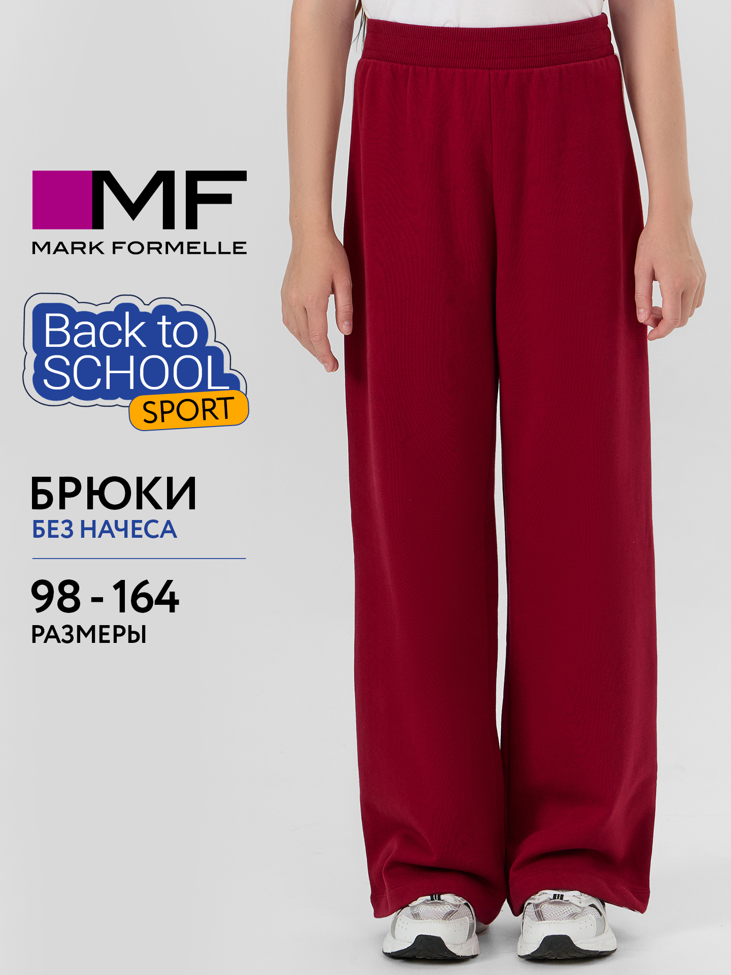 Брюки Mark Formelle (Марк Формэль) 187848/вишневый - фото 2