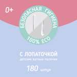 Ватные палочки Zabota2 180 шт.