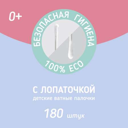 Ватные палочки Zabota2 180 шт.