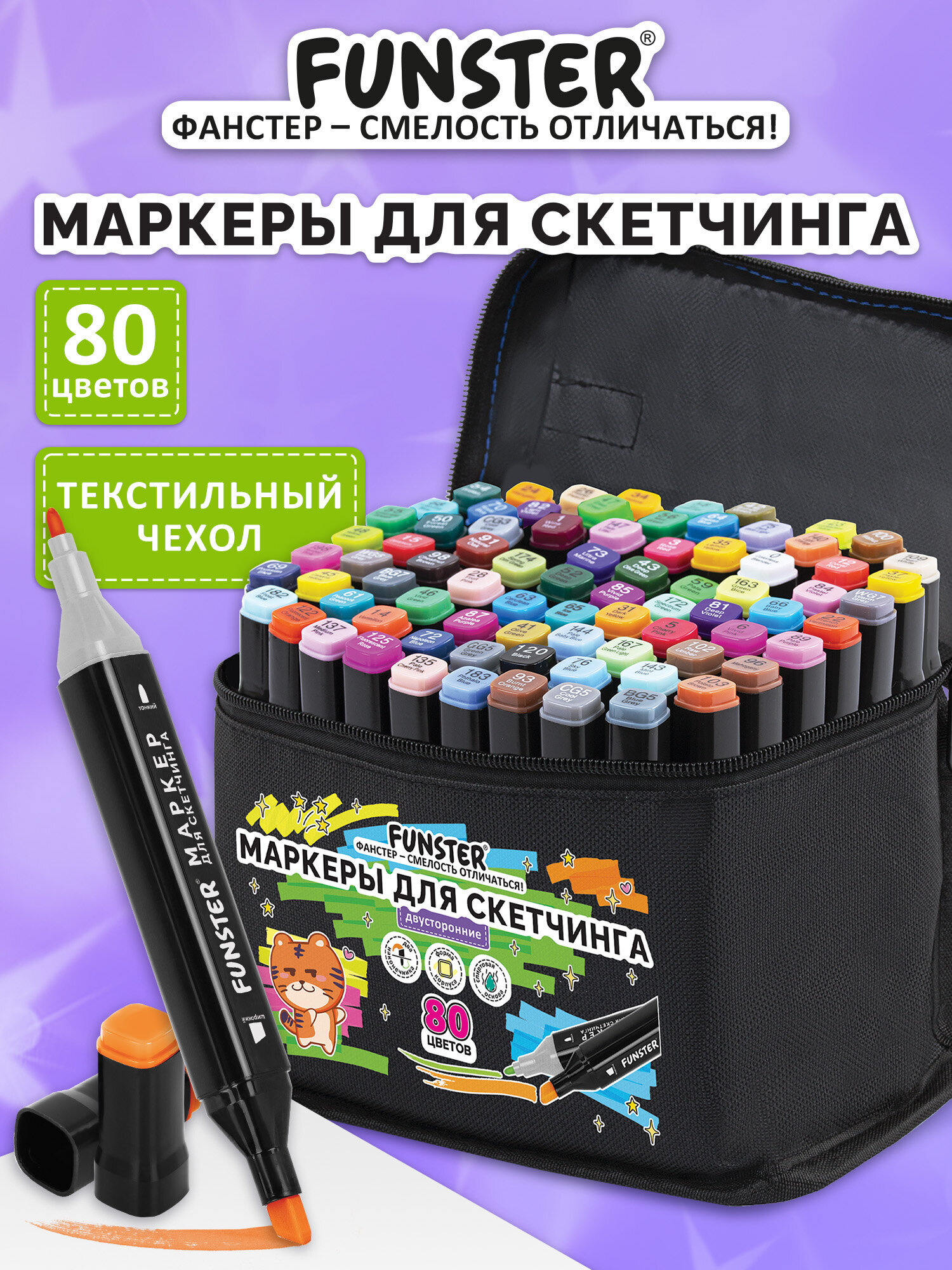 Скетчмаркеры Funster 80 шт. - фото 1