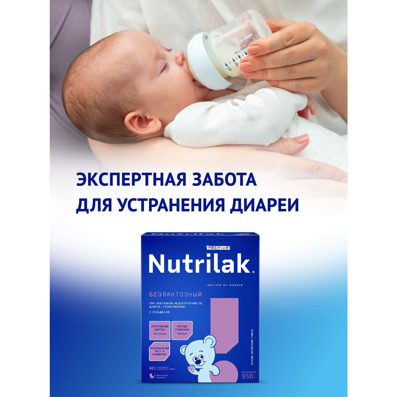 Смесь Nutrilak безлактозная 350г с 0мес - фото 2