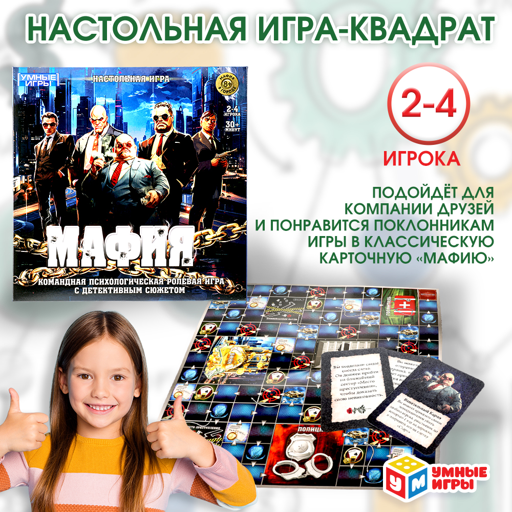Настольная игра Умные игры Мафия - фото 1